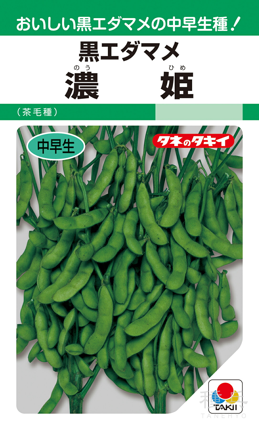 黒エダマメ 種 『濃姫』 AED136 タキイ種苗