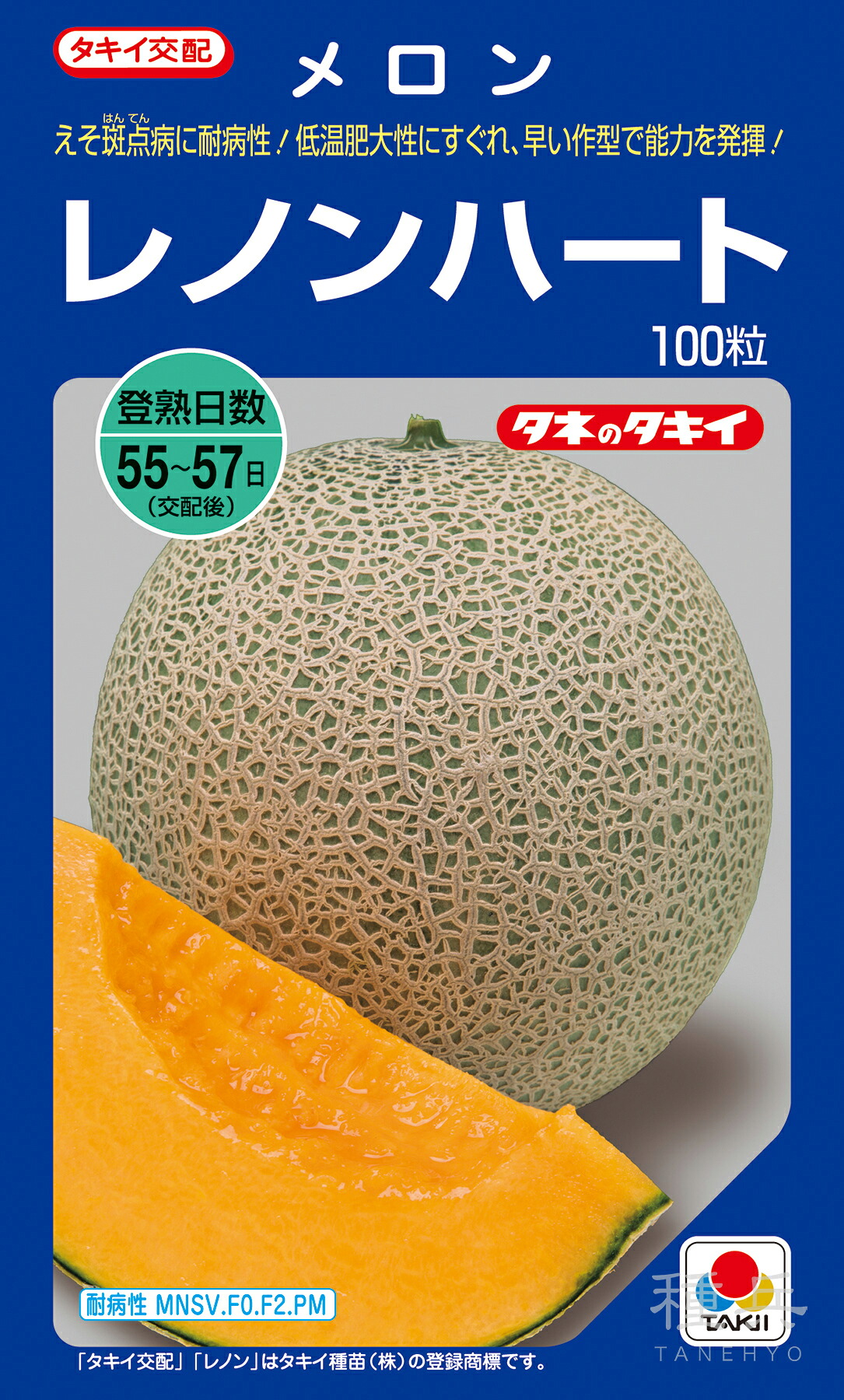 赤肉メロン 種 『レノンハート』 AMA01R タキイ種苗