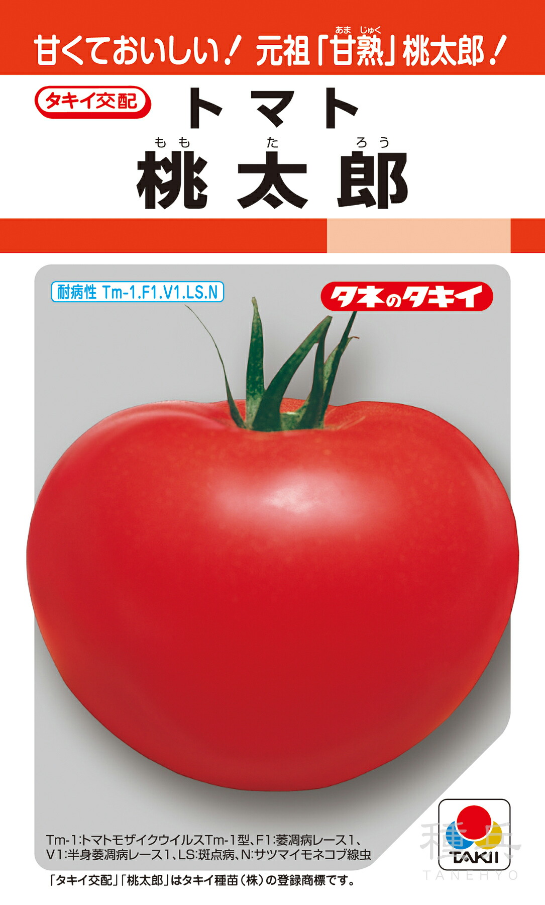 桃太郎系（夏秋）赤茄子 種 『桃太郎』 非同期転送モード081 タキイ種苗