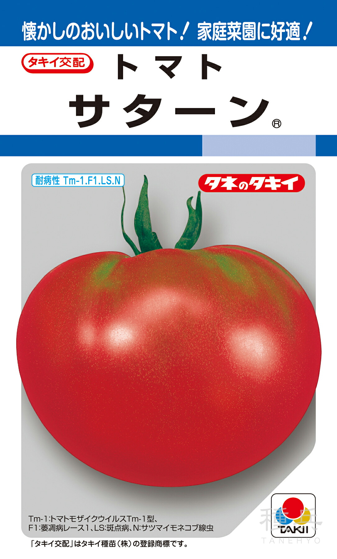 大玉（夏秋）トマト 種 『サターン』 ATM016 タキイ種苗