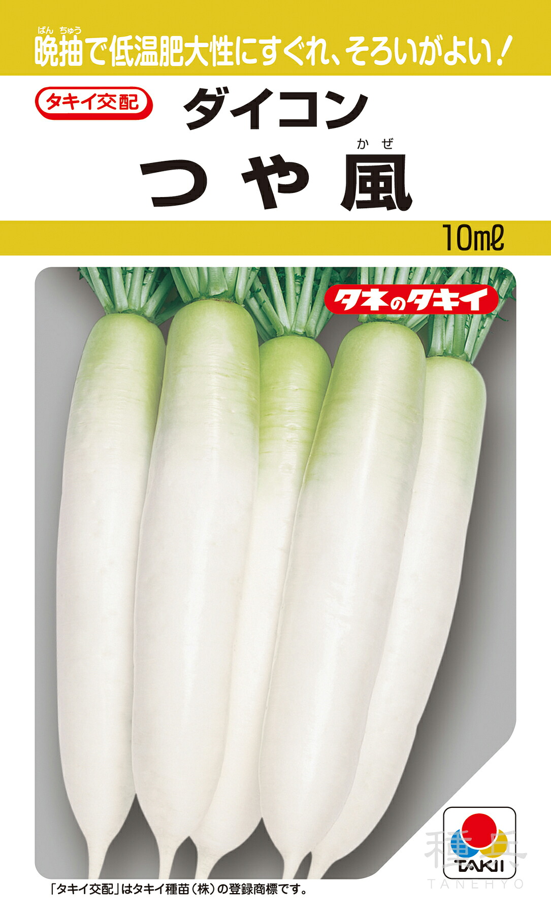 春夏どりダイコン 種 『つや風』 ADA02M タキイ種苗