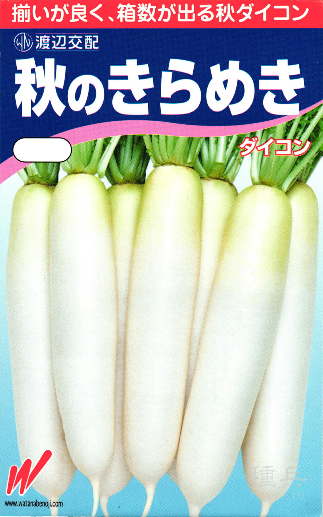 秋どり清白 種 『秋のきらめき』  渡辺農事
