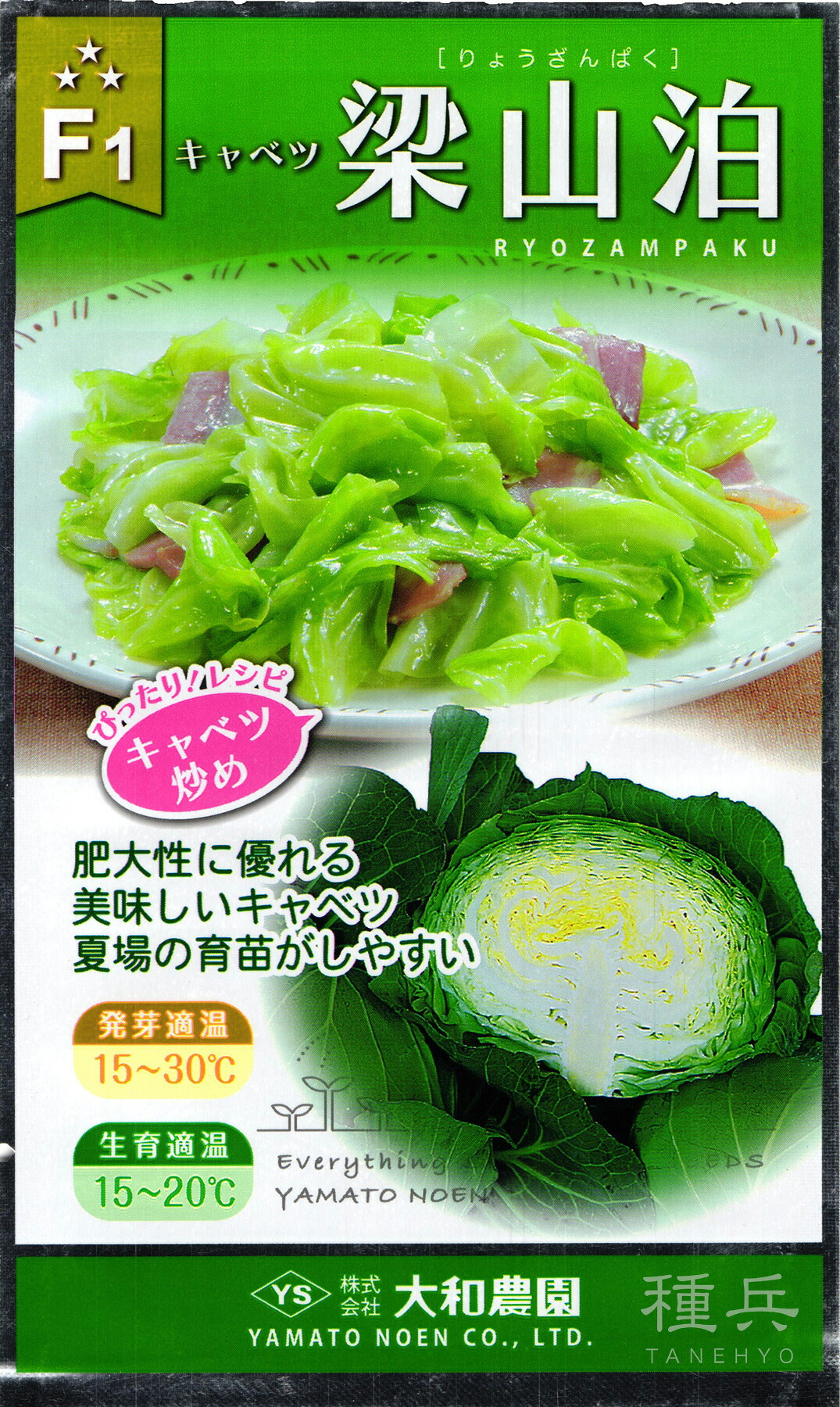 サワー系・早生キャベツ 種 『梁山泊』 大和農園｜種兵ネットショッピング