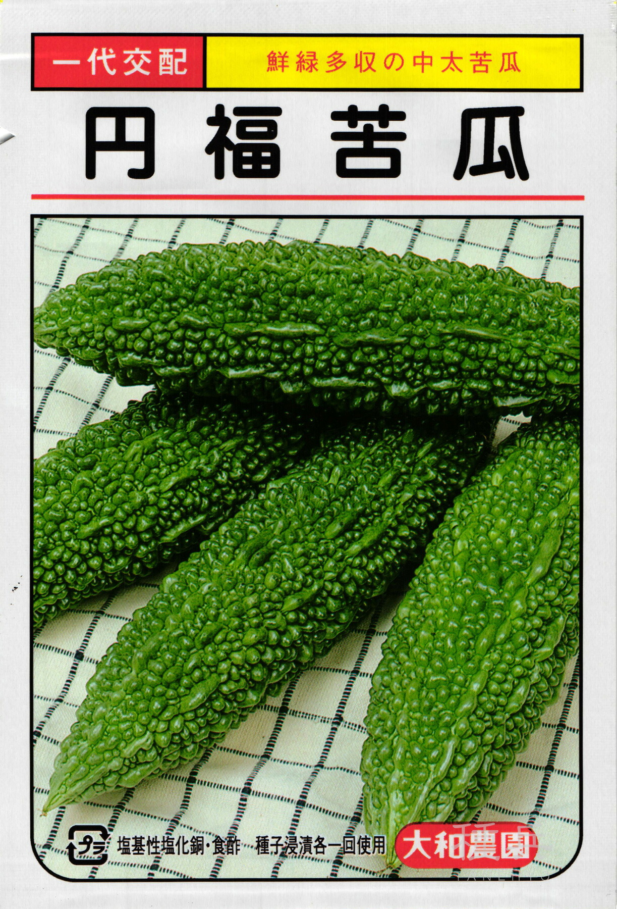 ゴーヤ 種 『円福』 大和農園