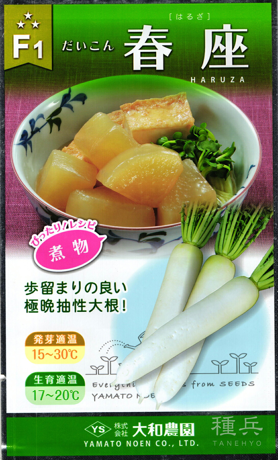 冬まきダイコン 種 『春座』 大和農園｜種兵ネットショッピング