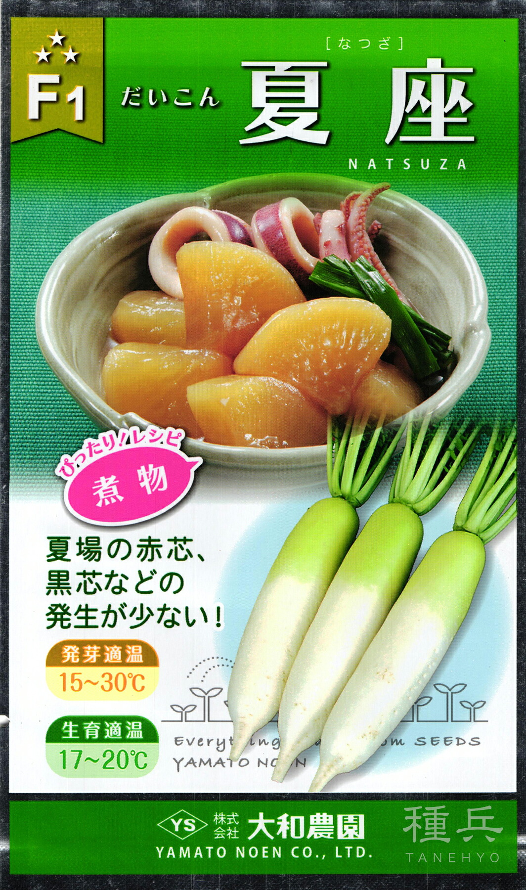 夏血縁グループ清白 種 『夏座』  大和栽培所