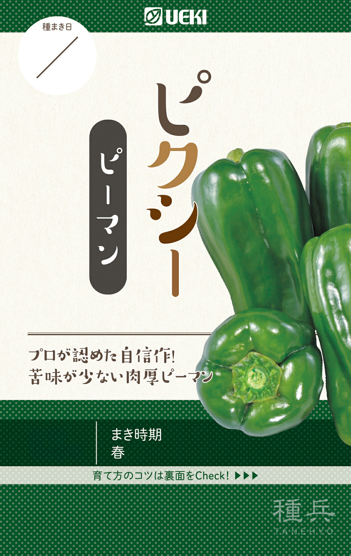 トウガラシ 種 『小妖精』  横浜植木