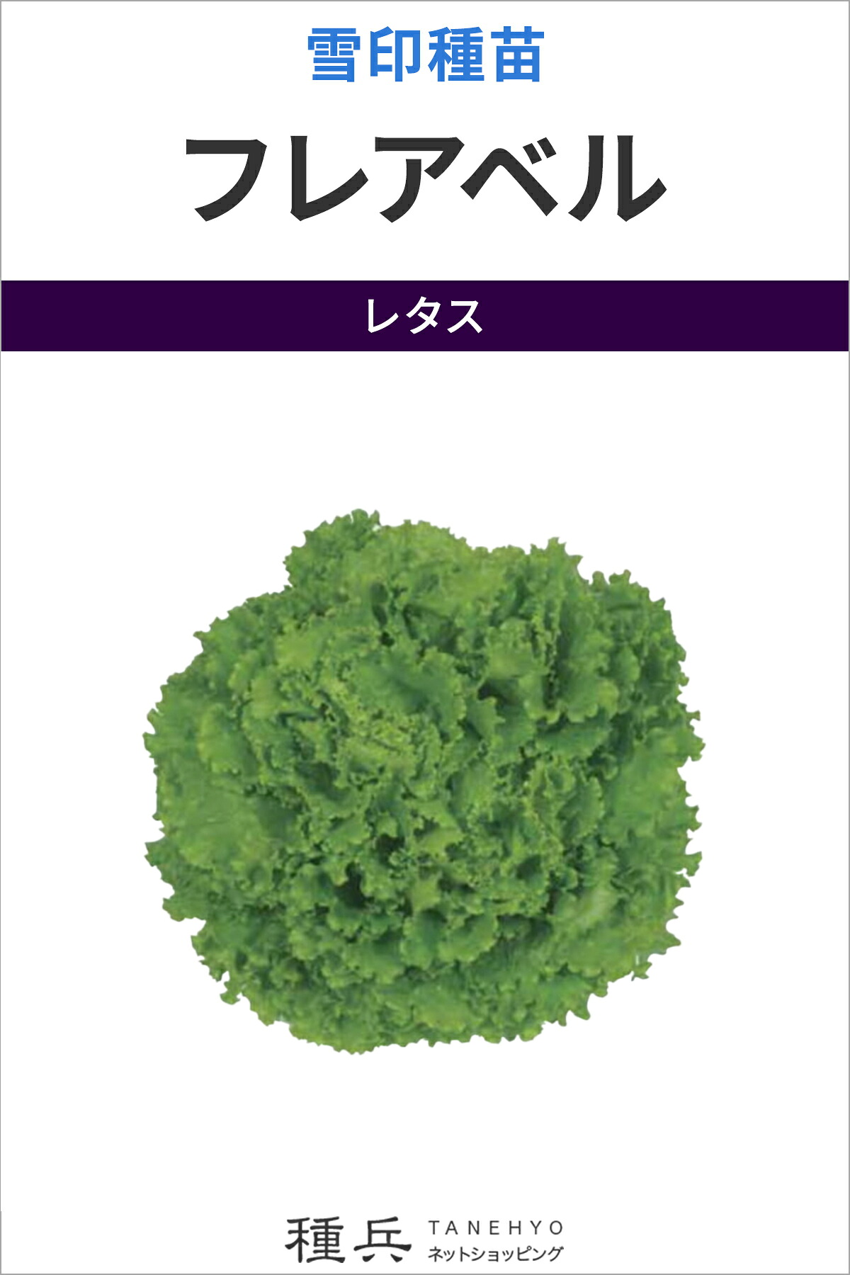 岩礁萵苣 種 『太陽フレア呼びりん』  雪印種苗