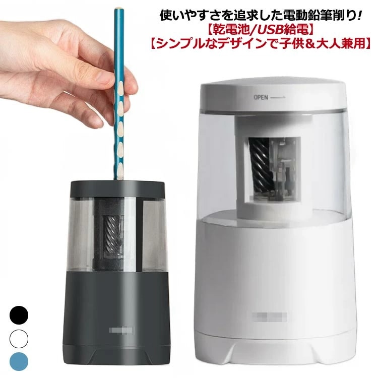木筆削り 電動 蓄電池/USB給電 電動木筆削り 電動研ぎ 蓄電池 2Aワット数ふり出し 6-8粍木筆 パウダーコンパクト 軽さ 小型 持ちはこぶ 静音 下書き木筆 赤ちゃん 成年者 小学生 授業時間 執務室 えんぴつけ