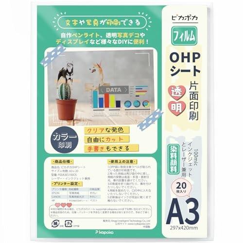 ピカポカ OHPフィルム A3 透明 スーパークリア 20枚 染料顔料対応 インクジェット用OHPシート 手書