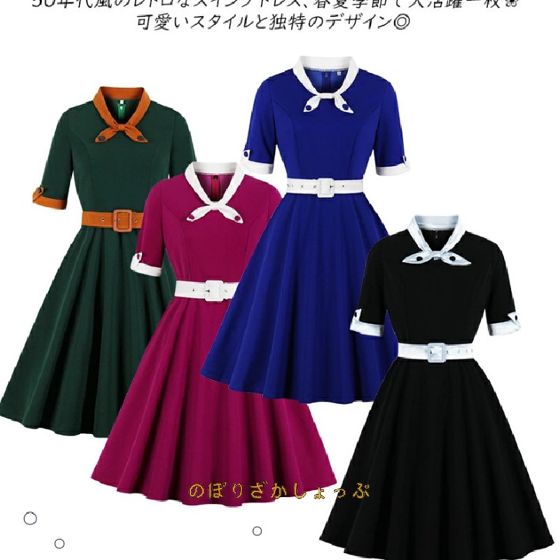 レトロワンピース レディース 春夏 レディース きれいめ S-2XL 7色 ドレス aライン 女の子 50年代 かわいい襟 半袖 ベルト付き レトロロカビリー かわいい フレアお呼ばれ スイング 誕生日 忘年会 学園祭 パーティー力ジュアル|たねまるクローズショップ