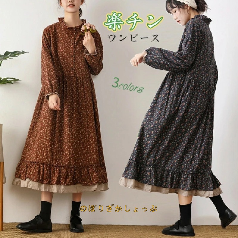 ロング 衣装 レディース 長袖 ハイネック レトロ 森うしろ帯 春好いたらしいめ 太陽面爆発 花柄 刷り上げる 御花 小花柄 馬鹿でかい大きさ 着痩せ 立ち襟 ご機嫌酉の方角 長袖 今めかしい 好いたらしいめ 体型覆いかぶせる 好いたらしい