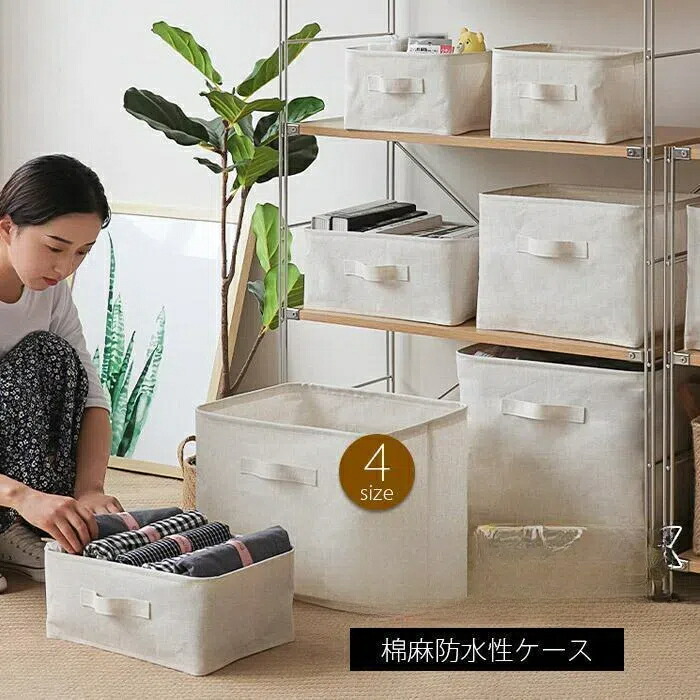 収納ボックス 布 折りたたみ 収納ケース 大容量 北欧 小物収納 フタ無し 綿麻 防水性 軽量 取っ手付き 取り出し簡単 大 中 小 4サイズ 衣類ケース 下着