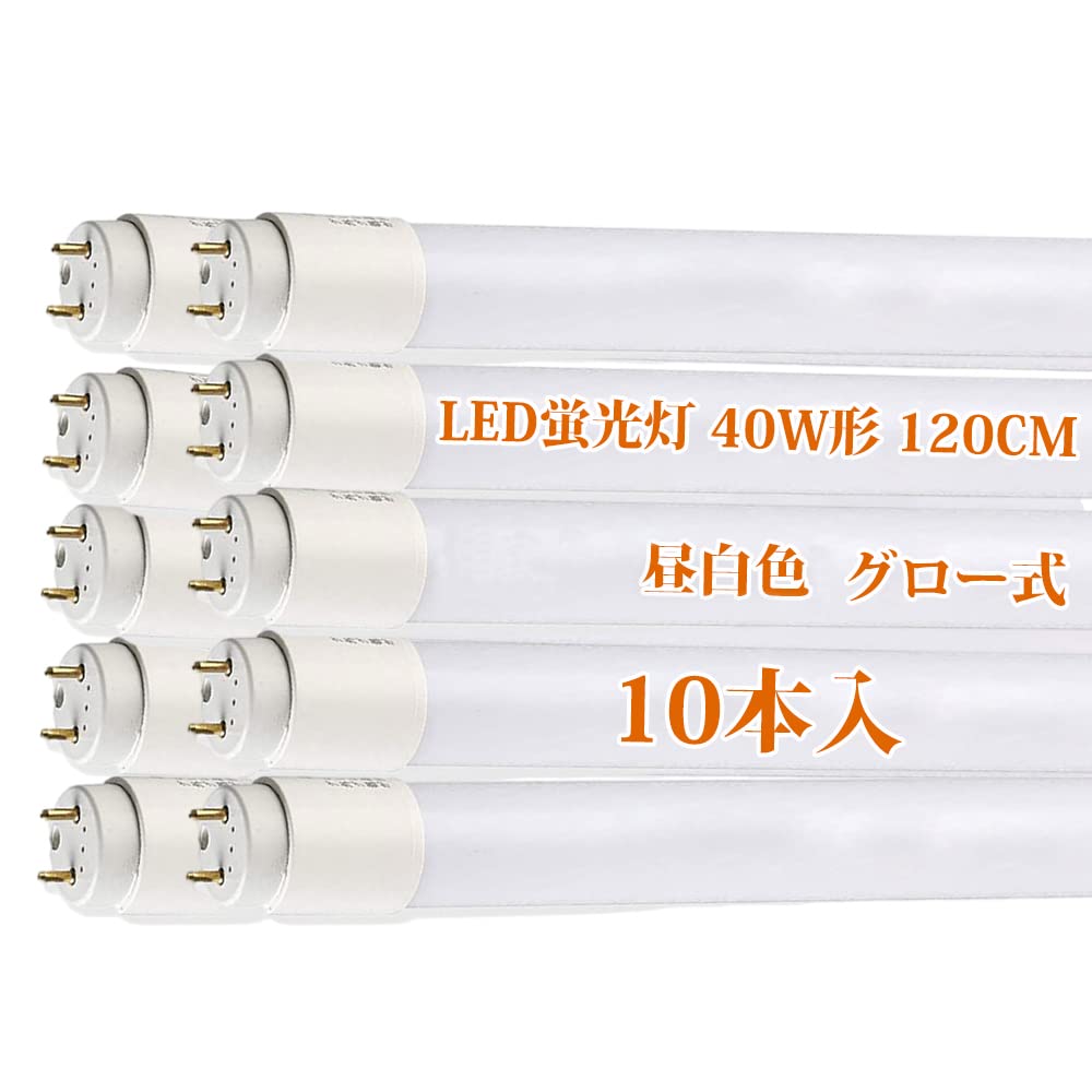 led螢光灯 直管 螢光灯 40W形 昼白いこと G13 5500K 1950LM 瑠璃螢光灯120糎 高温発光式工事不必要 瑠璃 直管螢光灯 40型 瑠璃 高温発光式 LED照明装置 広角 低熱のある状態量 耐高温 即点灯