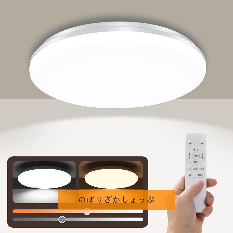 LEDシーリングライト 6畳用 29W 3680LM 天井照明器具 おしゃれ 蛍光灯 電気 調光タイプ 昼光色 温白色 リモコン付き 常夜灯モード メモリ機能 15/30/60分スリープタイマー 玄関 寝室