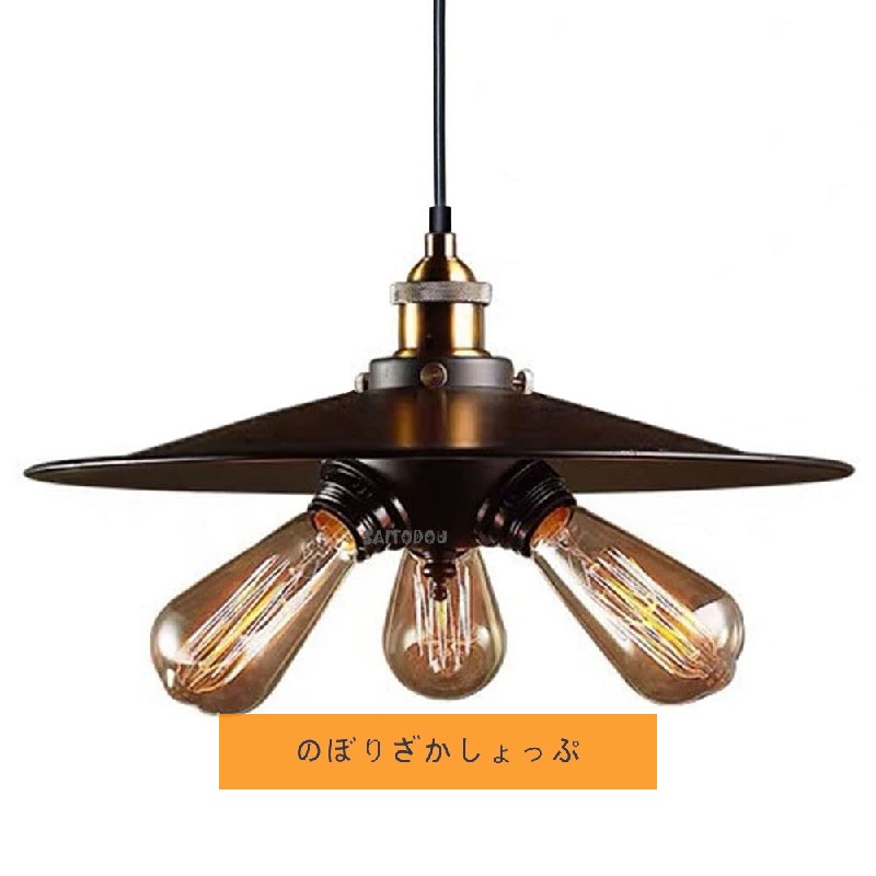 照明 ペンダントライト スチール３灯 照明器具 吊り下げ照明 口金E26 電気 天井照明 ダイニング リビング 北欧 アジアン 玄関 レトロ 天井 アンティーク インテリア