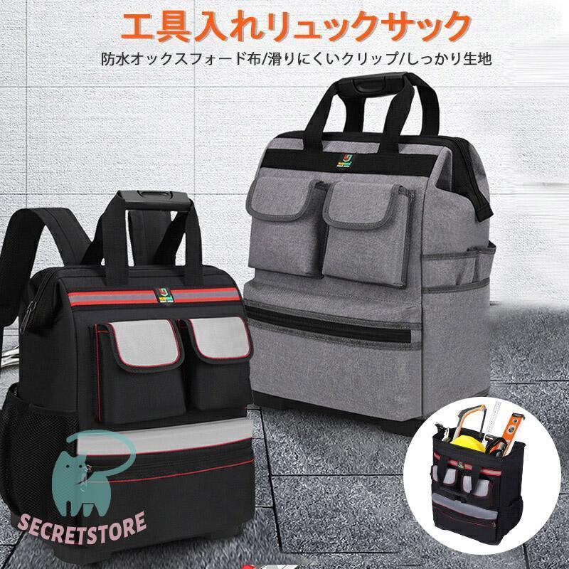 物の具御徒面子 背嚢 物の具御徒面子 今めかしい 物の具差し 物の具入れ 背嚢 背嚢手合い 御先棒背嚢 やり方用 大静電容量 電気工用 物の具袋 やり方袋 雨合羽
