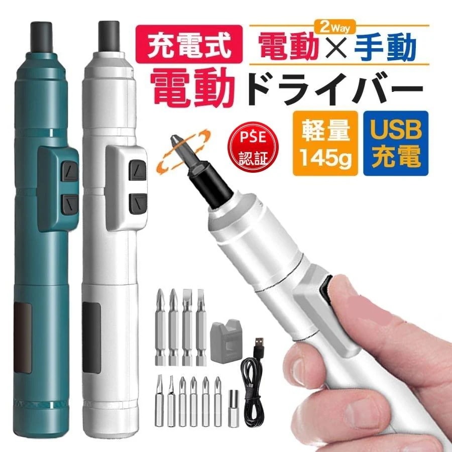 電動ドライバー 小型 充電式 精密 ビット ドリル 電動ドリル diy 工具 ビット10種1035