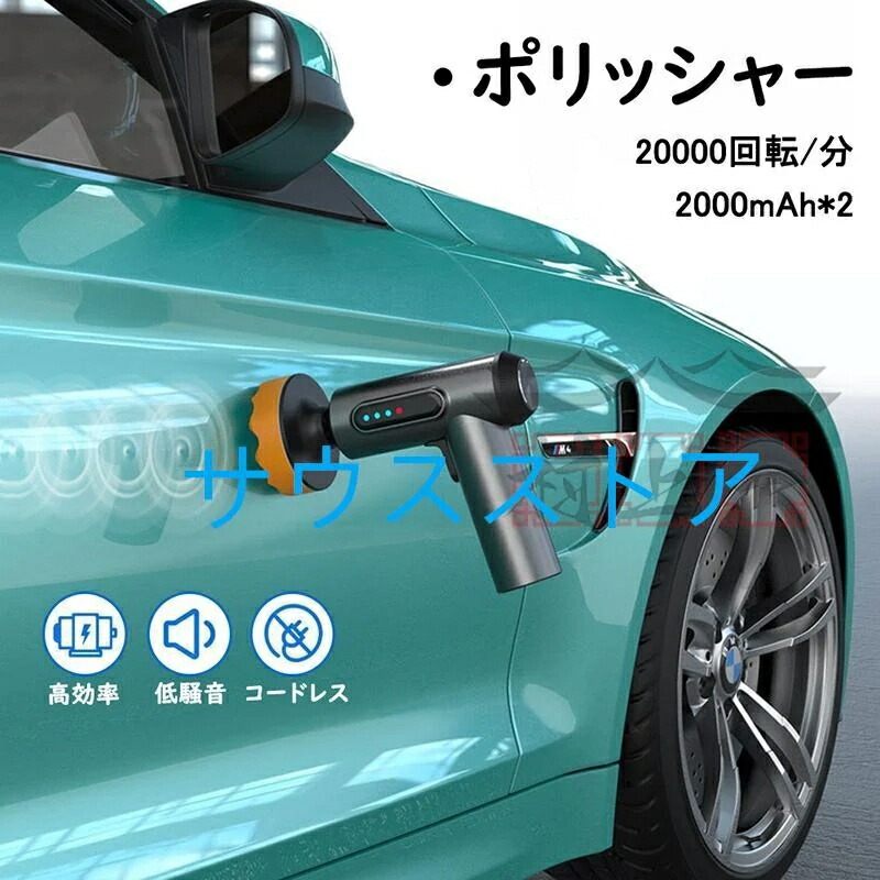 ポリッシャー ミニ電動ポリッシャー 75mm 7.4V 2000mAh*2 充電式ポリッシャー 大直径バフ 強力モーター ワックス作業 塗装面用 洗車用品 車