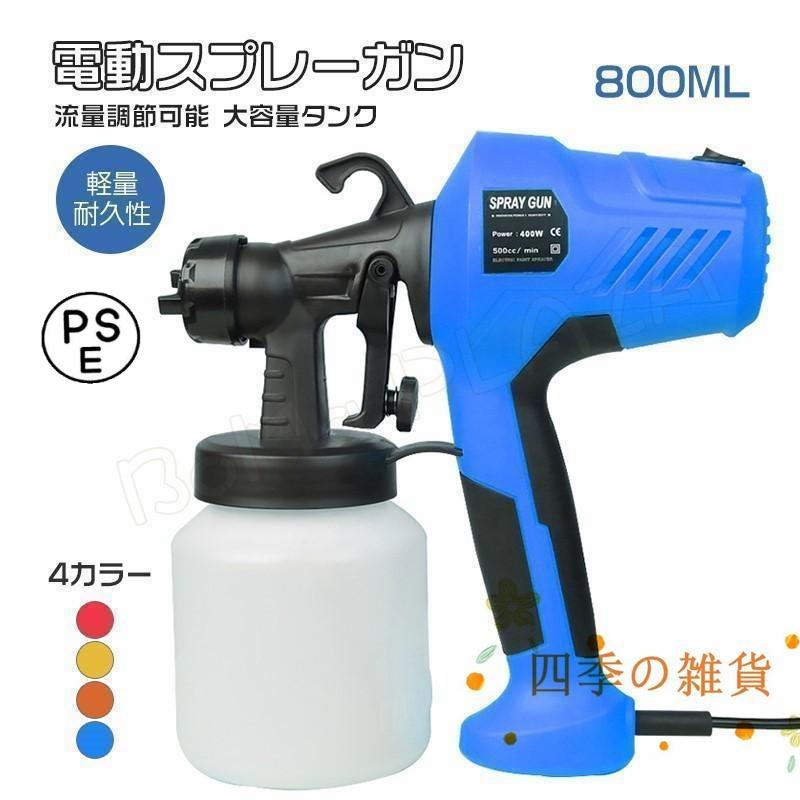 スプレーガン 電動スプレーガン 塗装機 大容量タンク 家庭用 塗装 DIY 800ml 流量調節可能 軽量 油性 水性 噴霧 ペンキ塗り 塗装