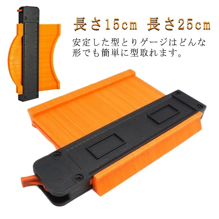 型取りゲージ 輪郭ゲージ コンターゲージ 測定 測定工具 ロック付き 調節可能 目盛り付き 不規則測定器 曲線測定 特殊形状 円形 250mm 定規 おしゃれ かわいい じょうぎ 型取りゲージ 25c