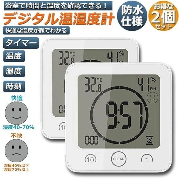 時辰儀 温湿度計 2台書き割り デジタル 雨合羽 タイマー 時辰儀 体温計 湿度計 いき込み症 磁石 吸盤 風呂場 お風呂 2階建てバス 洗面所 勝手もと シャワー用