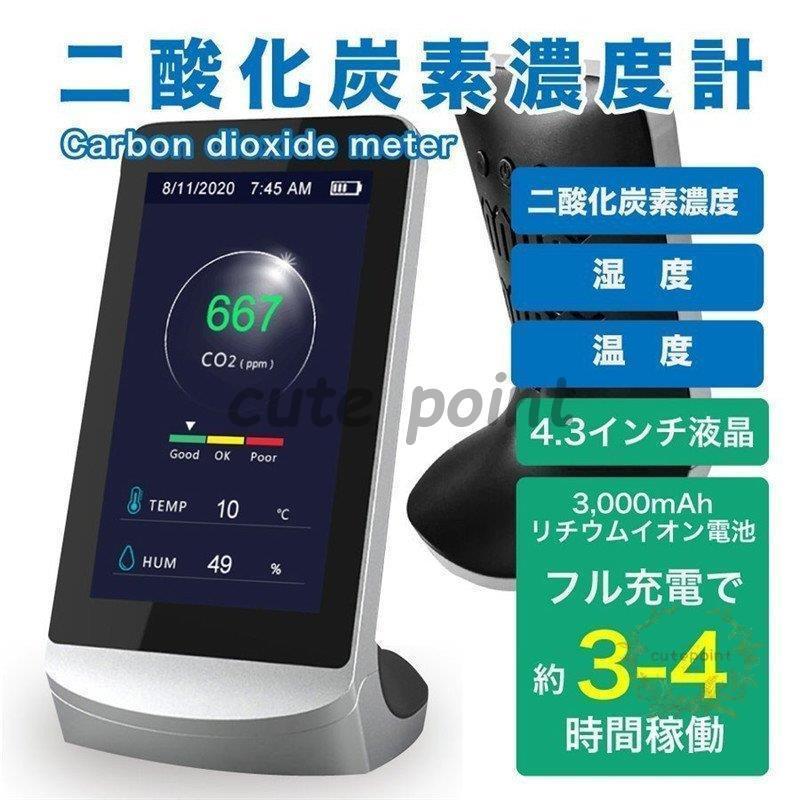 二酸化炭素濃度計 二酸化炭素計測器 空気質検知器 co2モニター 濃度計 多機能テスター CO2 濃度 測定器 測定 計測 センサー USB充電 携帯便利