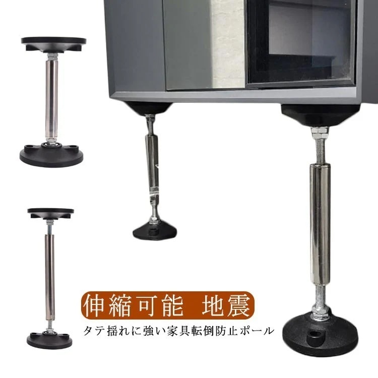 道具工具安全保護用品食器棚 転倒防止 家具固定用 家具 防災グッズ 本棚 天井用 ステンレス製 突っ張り棒 地震 転倒防止 伸縮棒 家具 地震ポール 地震対策 予防 冷蔵庫 つっぱり棒 災 地