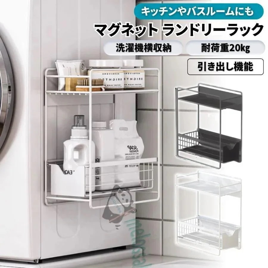 ランドリー仕合わせ 洗い濯ぎ機横 磁石式 納める 抽き出し付き添い人 2段 か細い 洗面所 細長い切口 中性洗剤 風呂場 勝手もと ホワイト-ブラック