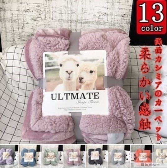 18色の最低毛布冬のダブルシックニングフレンチカシミアラムカシミアラージキッズナップダブル