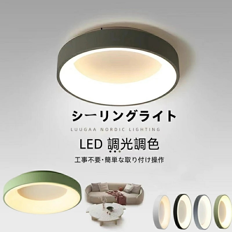 天井照明 LED 調光可能 調色可能 おしゃれ 北欧風 間接照明 リモコン付き マンションライト 6畳 8畳 10畳 12畳 簡単取付 明るい 和室 リビング カフェ風 洋室 寝室