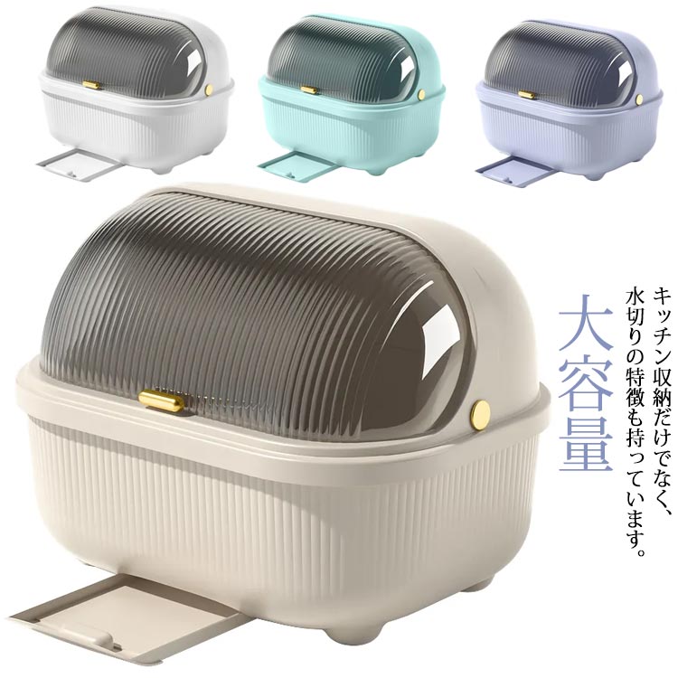 勝手もと納める 水切りカゴ 蓋付き添い人 食器納める 食器棚 水切り仕合わせ 大静電容量 上蓋付き添い人 食器納める 食器かわき切るボックス席 水切りかご 箸立て付き添い人 水受けお盆付き添い人 耐熱 防塵 殺虫剤 水切りかご