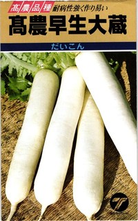 たね タカヤマシード ダイコン 大根 高農早生大蔵 1L