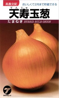 たね タカヤマシード 玉ねぎ 玉ねぎ 天寿玉ねぎ 2デシリットル