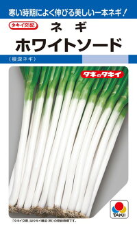 タキイ種苗 ネギ 葱 ホワイトソード ペレット 2L5000粒