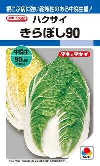 タキイ種苗 ハクサイ 白菜 きらぼし90 ペレット L5000粒