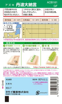 楽天市場 タキイ種苗 アズキ 小豆 丹波大納言小豆 Gf 種苗 園芸ショップ 種もり