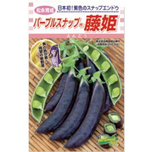 松永種苗  隙間えんどう  パープルスナップ藤姫 1L