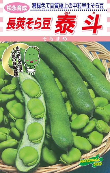 松永種苗 ソラマメ 手本になる人蚕豆 10L