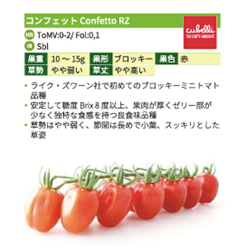 朝日アグリ ミニ 赤茄子 とまと コンフェット 1000粒