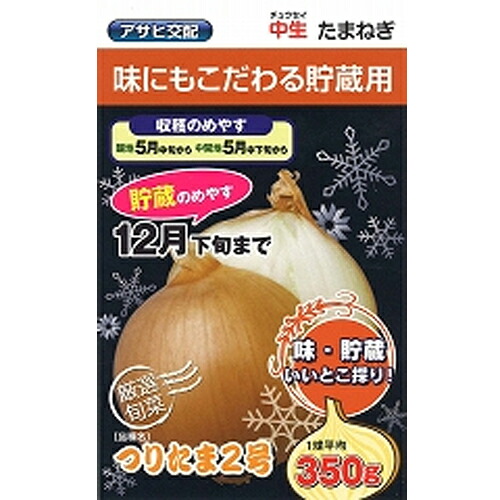 アサヒ農園　タマネギ　たまねぎ　玉葱　つりたま2号　2dl