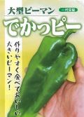 たね フタバ種苗　ピーマン　でかっピー　10ml