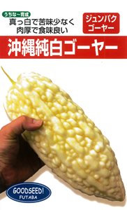 たね フタバ種苗 沖縄純一無雑ゴーヤー 1L