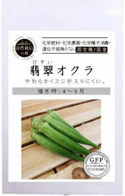 楽天市場】【有機種子】 オクラ/翡翠オクラ Sサイズ 30粒 種蒔時期 4