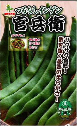 たね 小林種苗 インゲン いんげん つるなし　官兵衛　1L
