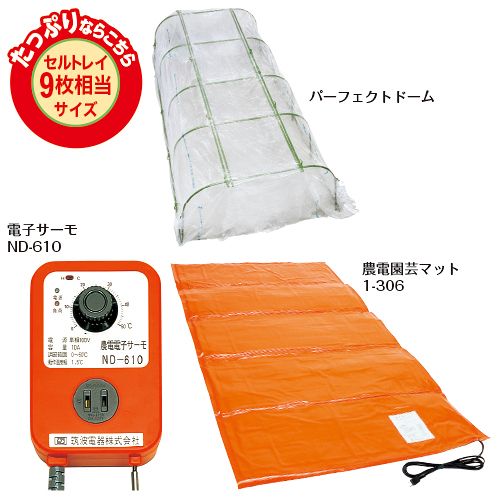 タキイ種苗 生み出すこと原材料 通信販売 保温育苗パーフェクトドーム A書き割り