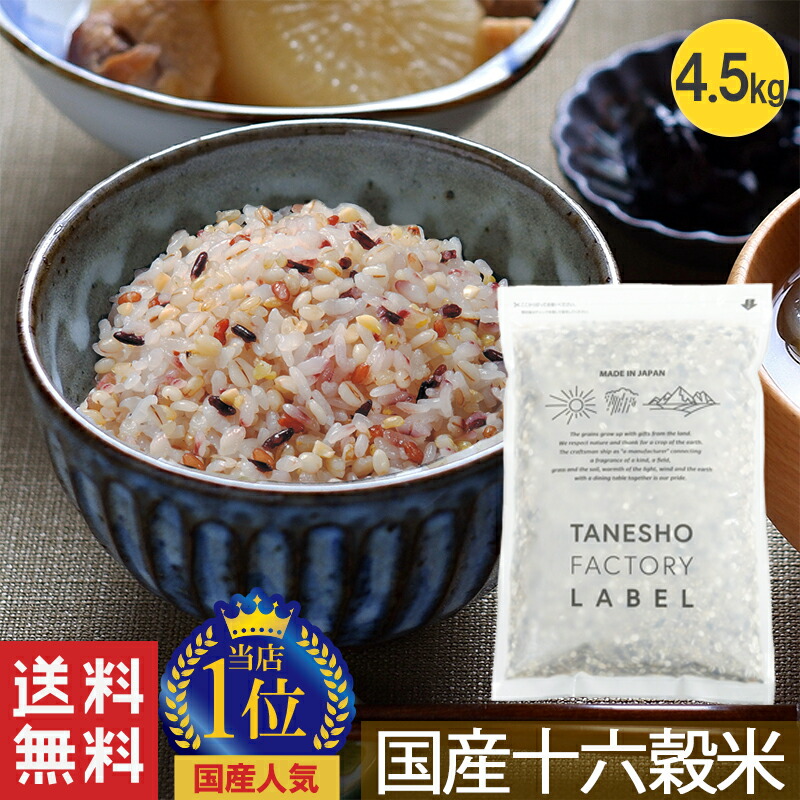 雑穀米 種商 国産 16穀米 十六穀米 4.5kg 雑穀 穀米 大容量 無添加 送料無料 混ぜるだけ アマランサス もち麦 押麦 発芽玄米 玄米 食べやすい 美味しい 栄養 美容 ダイエット 健康 健康食品 【国産16穀米KX 900g 5袋セット】