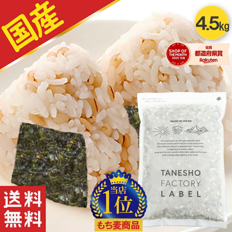 雑穀米 種商 国産 もち麦 4.5kg 大容量 雑穀 混ぜるだけ 送料無料 もちむぎ 食物繊維 テレビ 話題 健康 ヘルシー もちもち 美容 人気 安い ランキング 美味しい ぷちぷち 食感 メール便 【国産 もち麦 900g(ダイシモチ) 5袋セット】