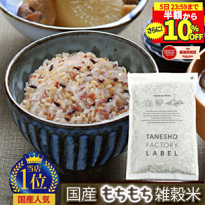 楽天市場】＼半額からさらに10%OFF! 5日まで スーパーSALE限定／ 雑穀