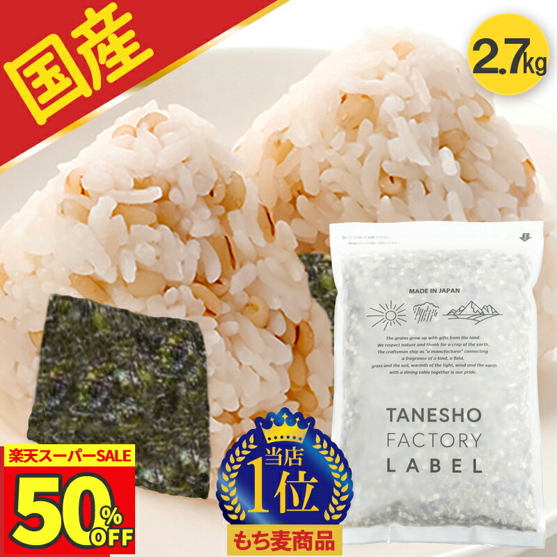 楽天市場】【小分けタイプ】もち麦 国産 3kg 送料無料 個包装
